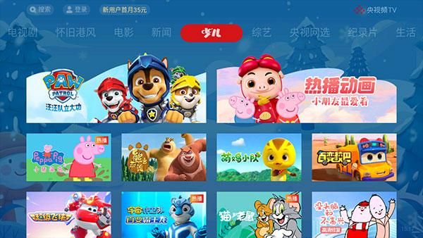 央视影音TV版_图片4