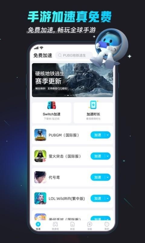 biubiu加速器_图片1