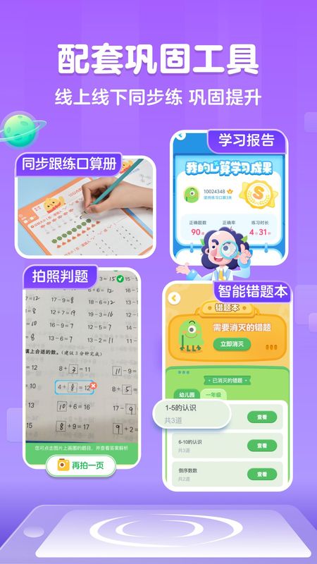 叫叫口算_图片5
