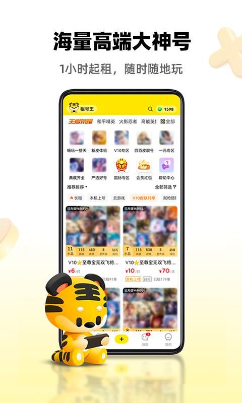 租号王_图片2