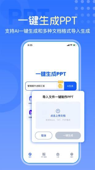 一键生成ppt_图片2