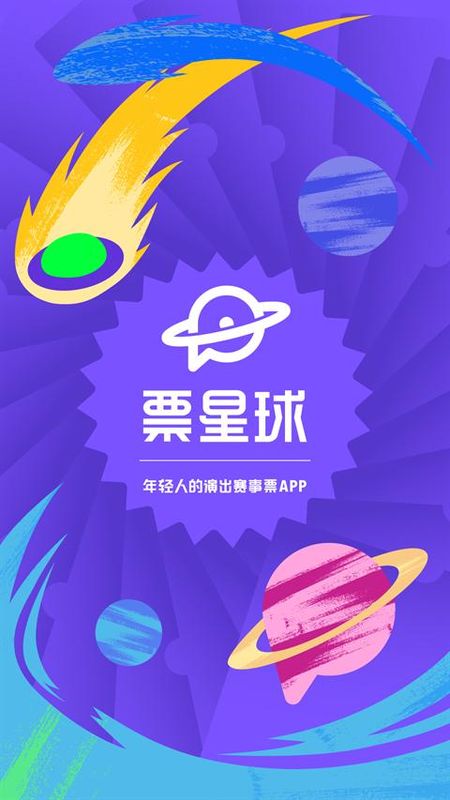 票星球买票_图片1