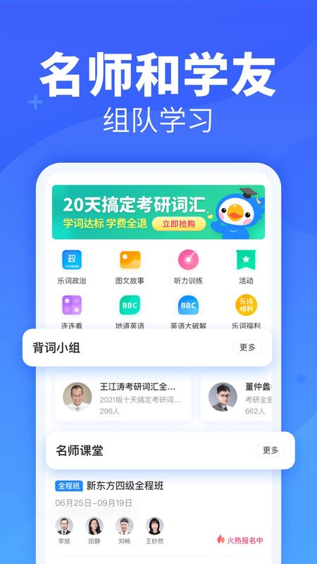 乐词新东方背单词_图片3