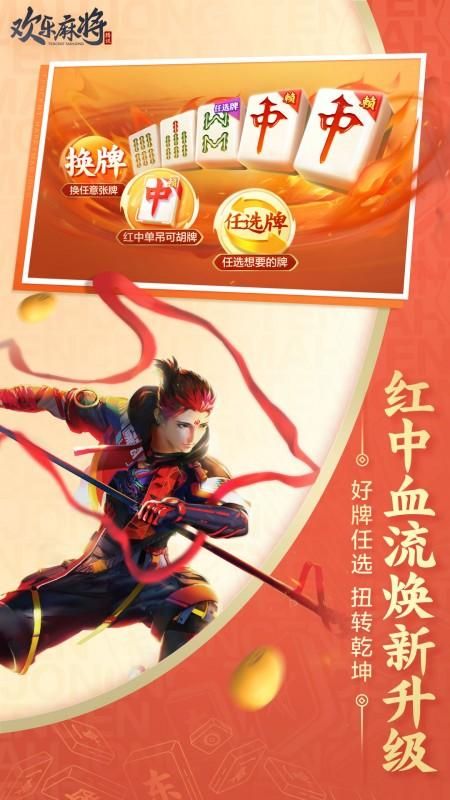 欢乐麻将_图片3