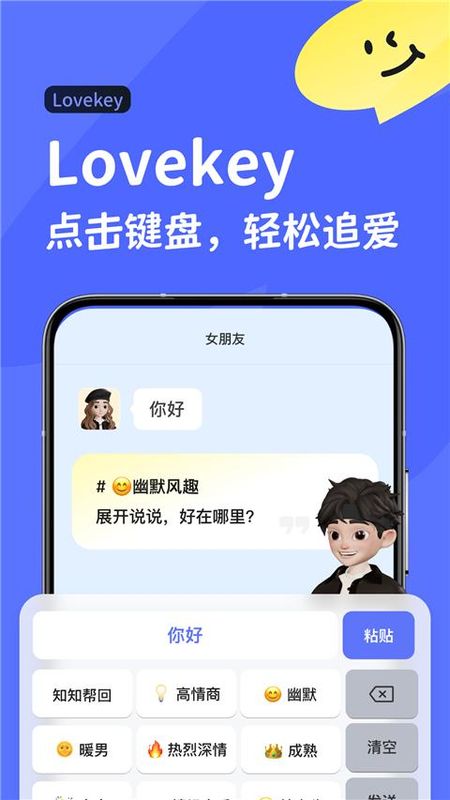 Lovekey键盘_图片2