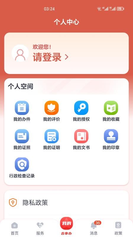 吉事办_图片3