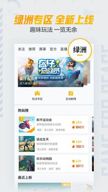 掌上和平精英_图片3