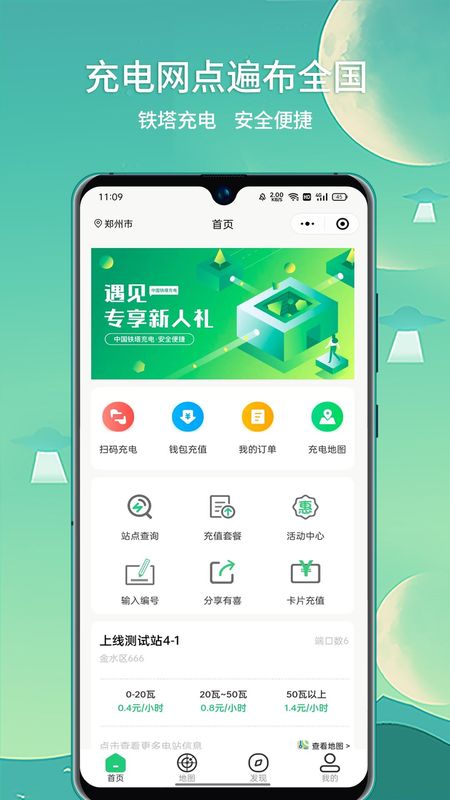 铁塔充电_图片1