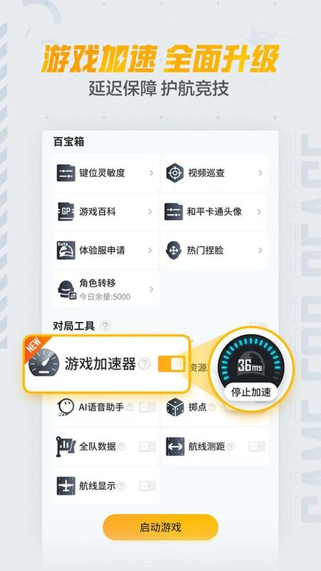 掌上和平精英_图片1