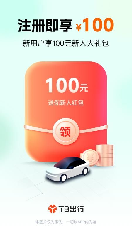 T3出行_图片1