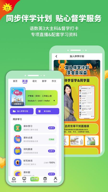 同步学_图片2
