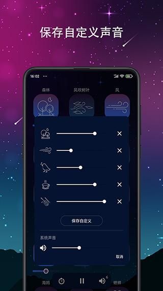 睡眠声音_图片3