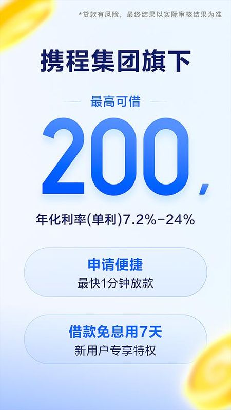 携程金融_图片1