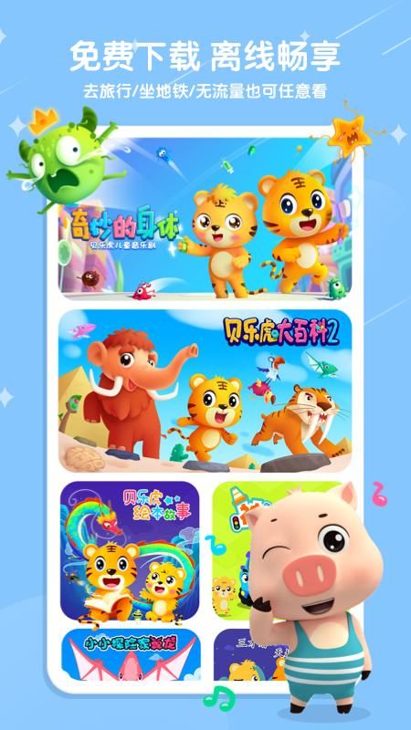 贝乐虎儿歌_图片4