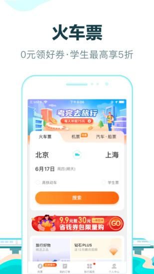 去哪儿旅行_图片3