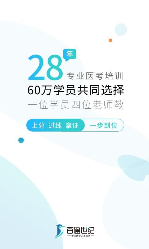 百通医学_图片1