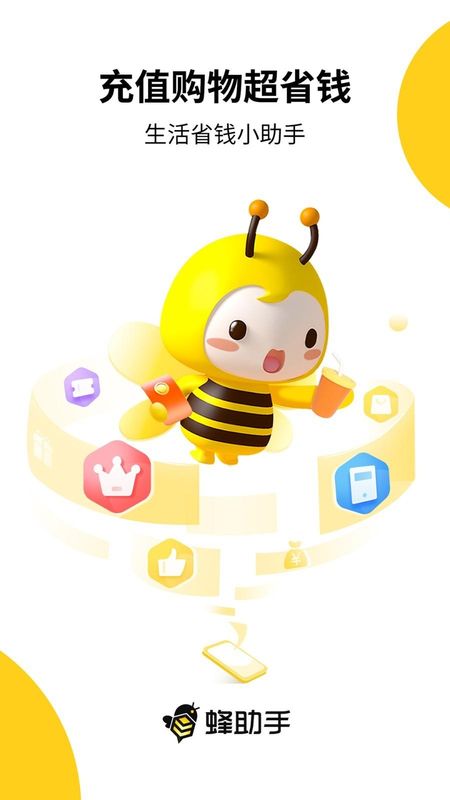 蜂助手_图片1