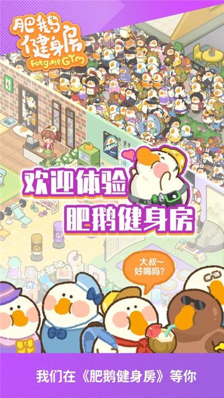 肥鹅健身房_图片4