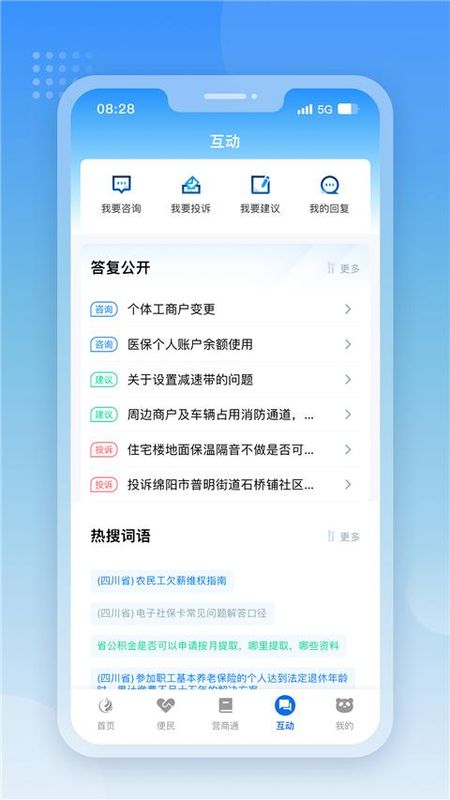 四川政务服务_图片5