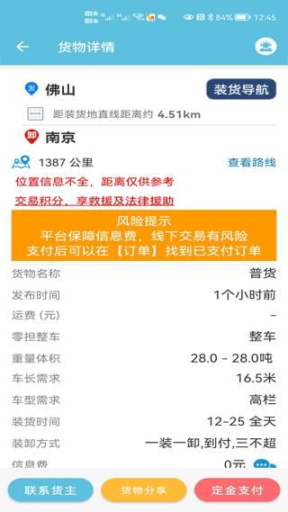 货满车司机版_图片3