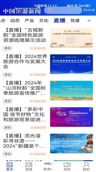 中国旅游新闻_图片3