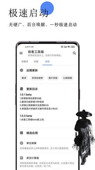 侠客工具箱_图片4