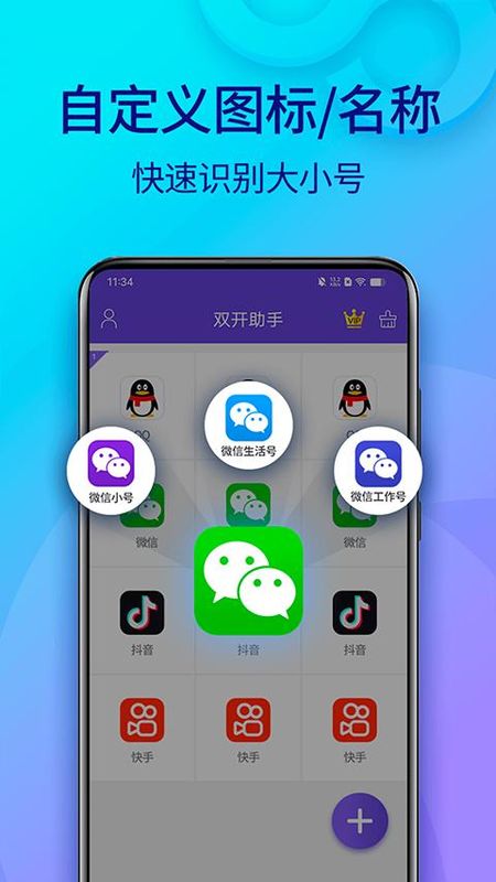 双开助手_图片1