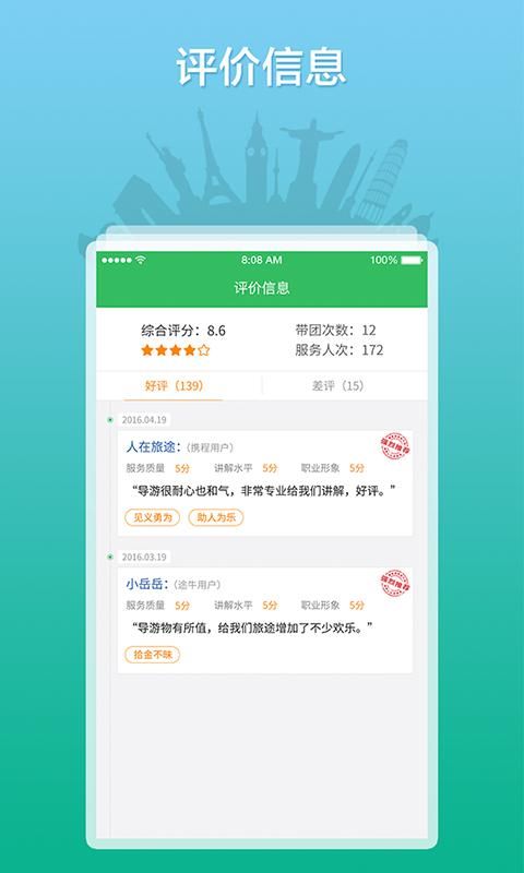 全国导游之家_图片4