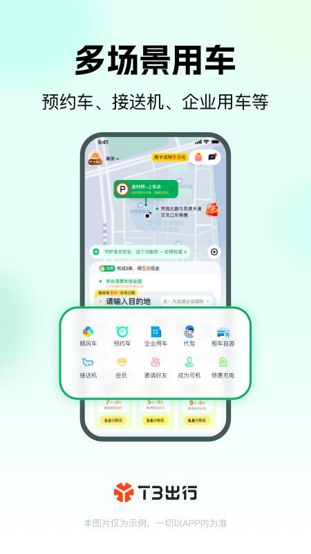 T3出行_图片4