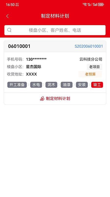 星杰工程_图片1
