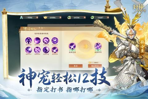 封神幻想世界_图片3