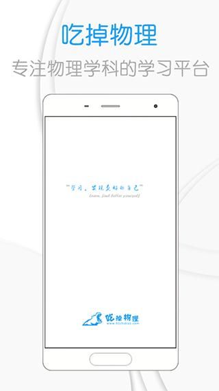 吃掉物理_图片1