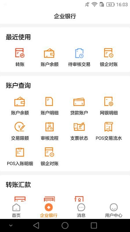企业手机银行_图片4