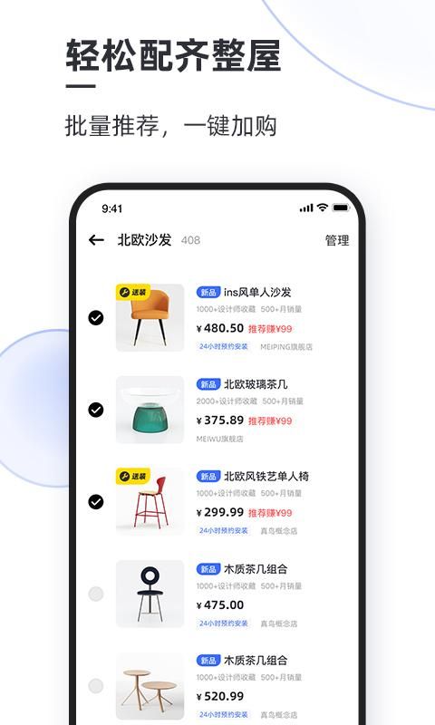 每平每屋设计师版_图片2