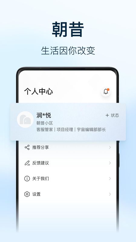 朝昔员工端_图片4