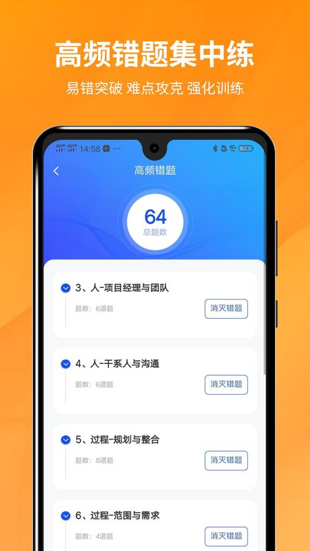 PMP项目管理助手_图片3