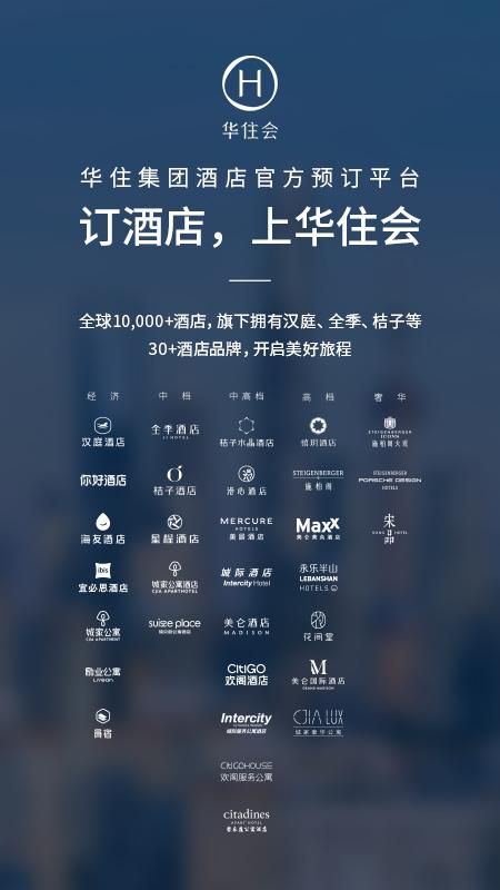 华住会_图片1