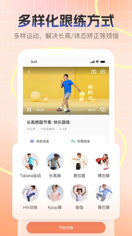 天天长高app下载安装_图片3