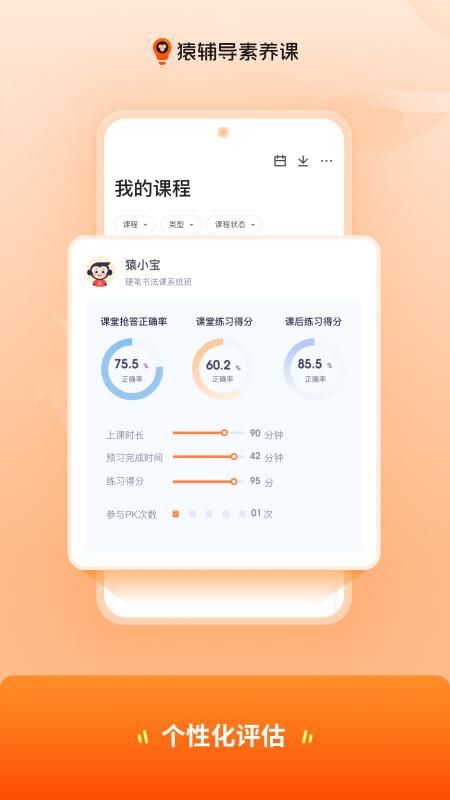 猿辅导素养课_图片3