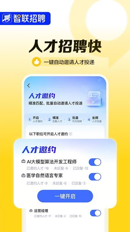 智联招聘_图片5
