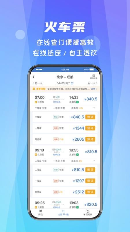 差旅随行_图片3