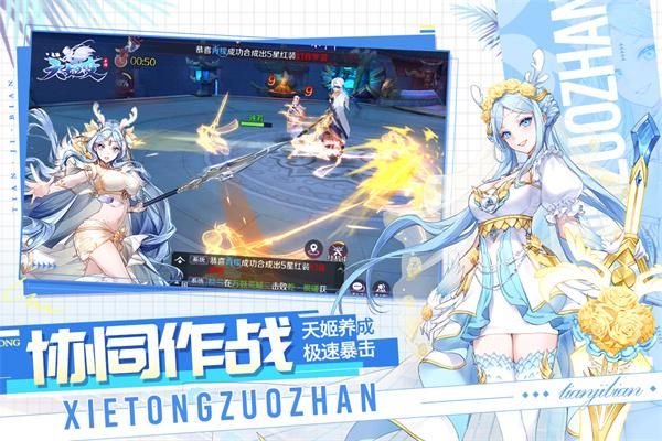 天姬变华为版_图片4