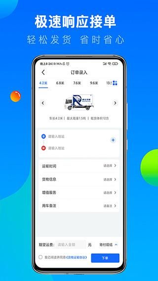 冷运宝货主版_图片4