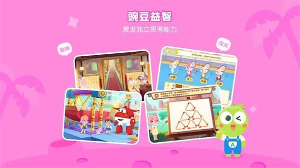 豌豆思维学生端_图片4