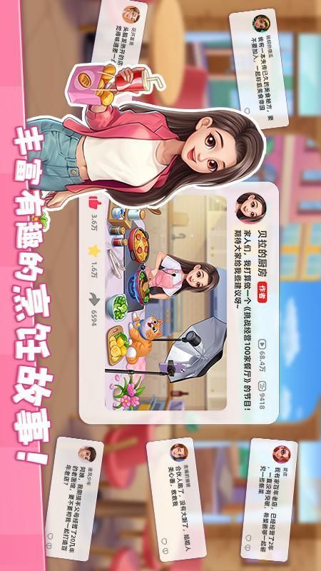 星厨烹饪记_图片5