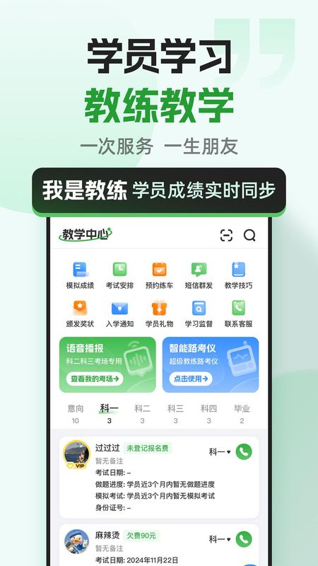 超级教练_图片1