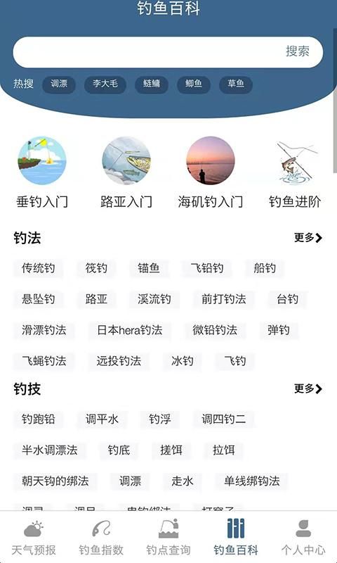 钓鱼天气预报_图片4
