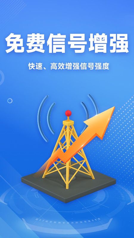 WiFi免费连接钥匙_图片4
