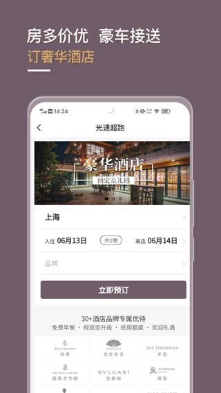 光速超跑_图片3