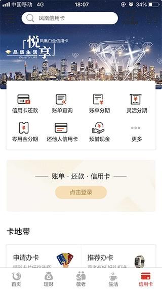 北京农商银行手机银行_图片4